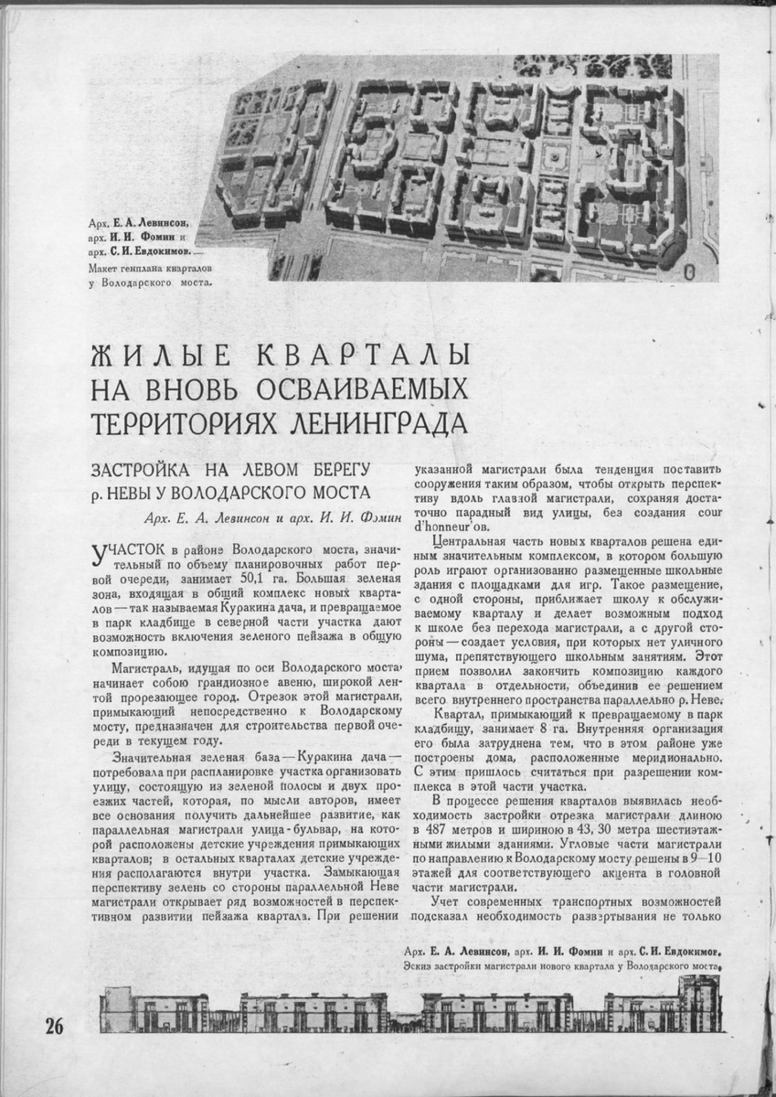 Застройка на левом берегу р. Невы у Володарского моста  из журнала Архитектура Ленинграда №02 1936г.