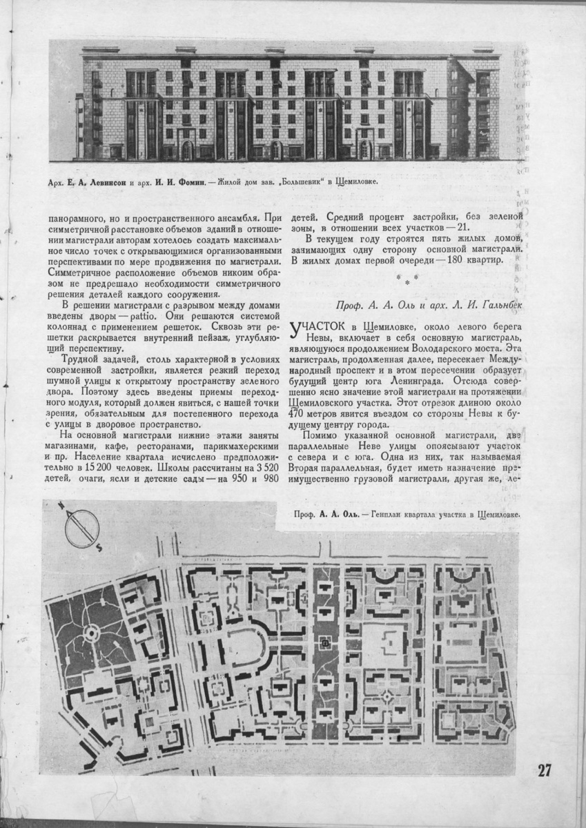 Застройка на левом берегу р. Невы у Володарского моста  из журнала Архитектура Ленинграда №02 1936г.