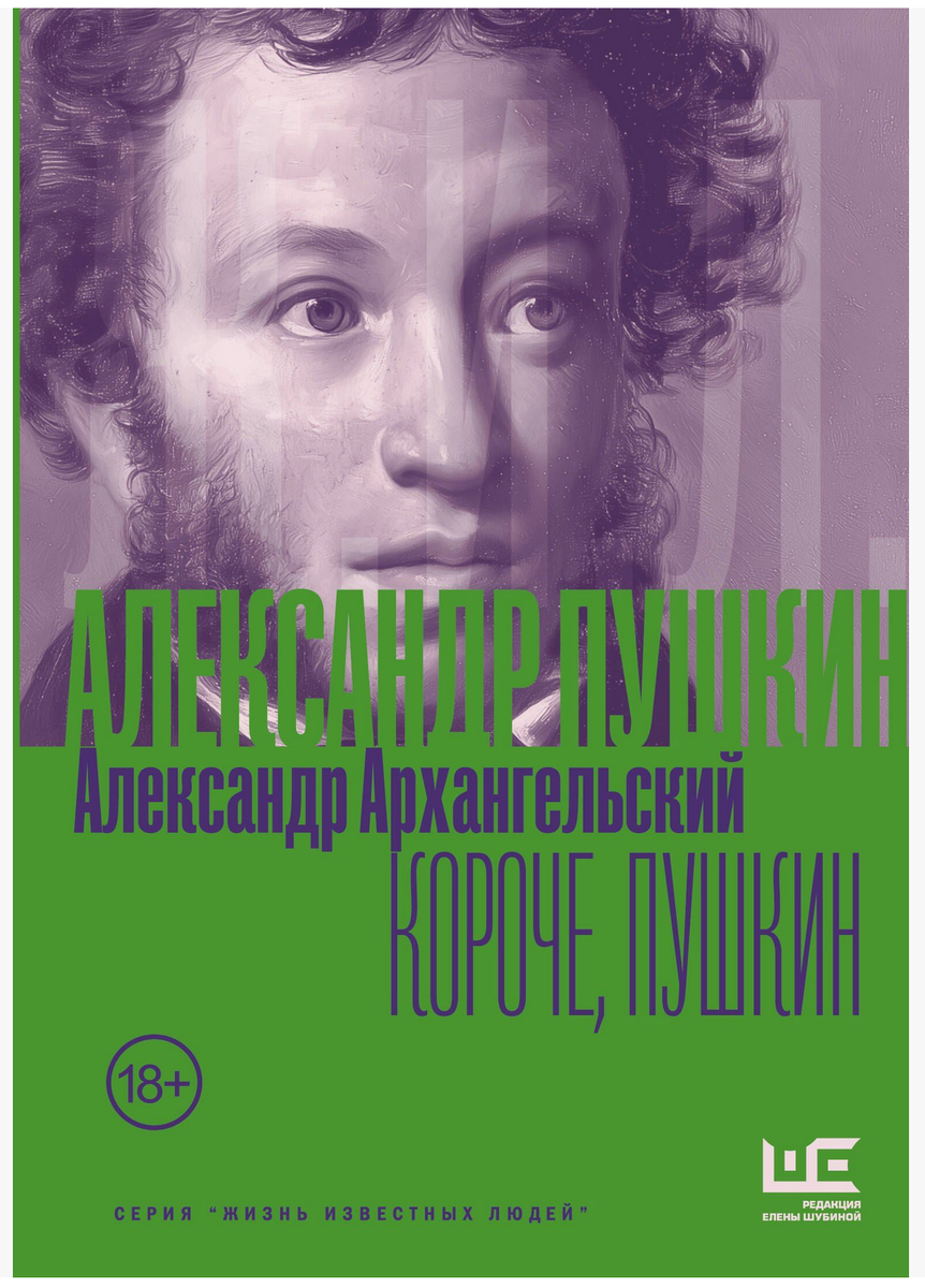 Издательство "АСТ", серия “Жизнь известных людей”