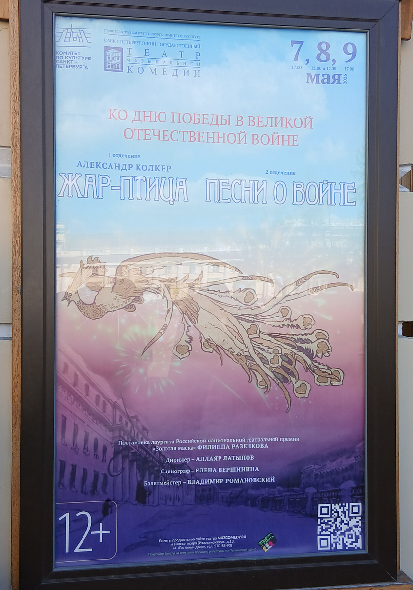 "Жар-Птица"