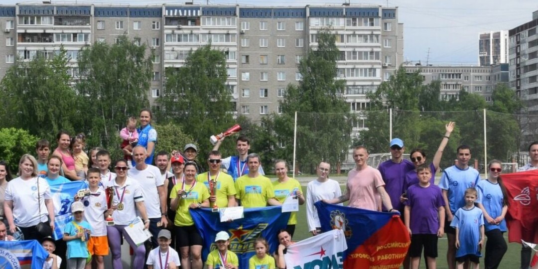 В Екатеринбурге прошёл этап спартакиады трудящихся для спортивных семей