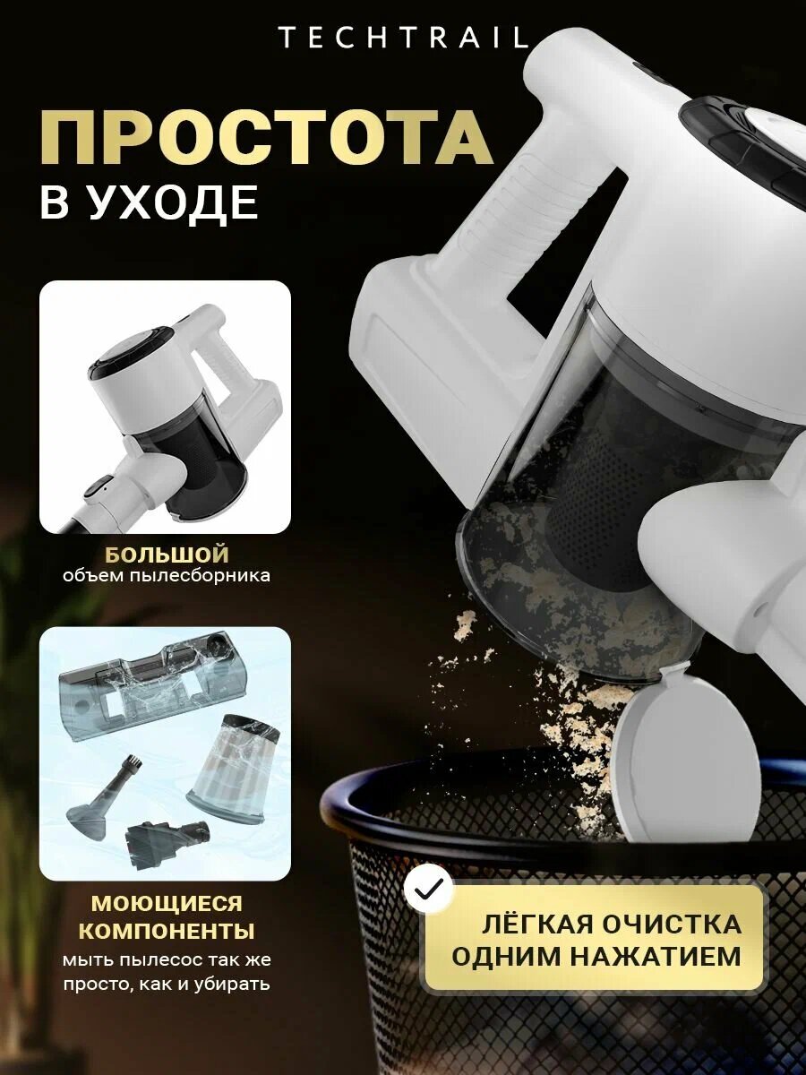 TECHTRAIL | Простота в уходе