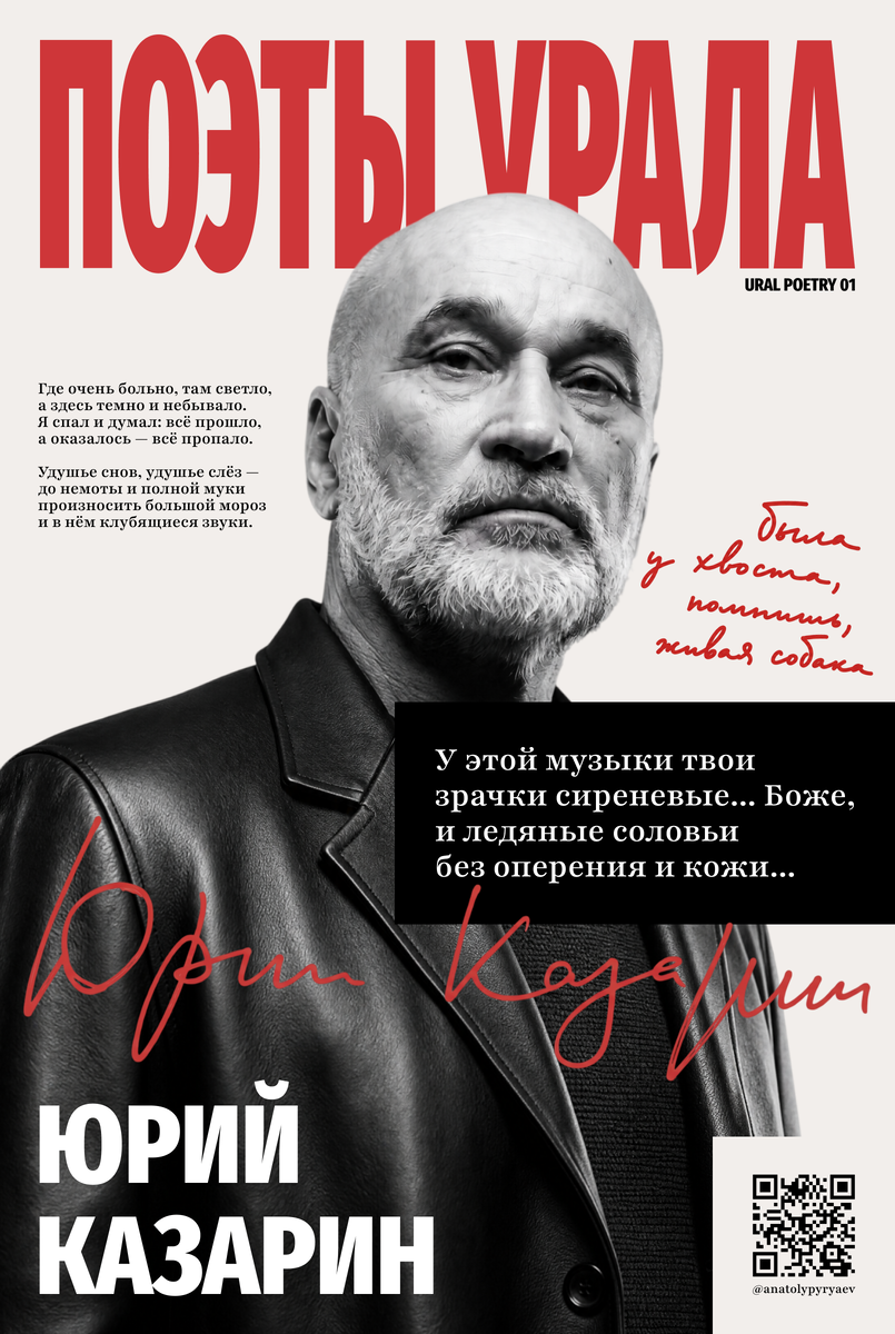Первый постер. Юрий Викторович Казарин