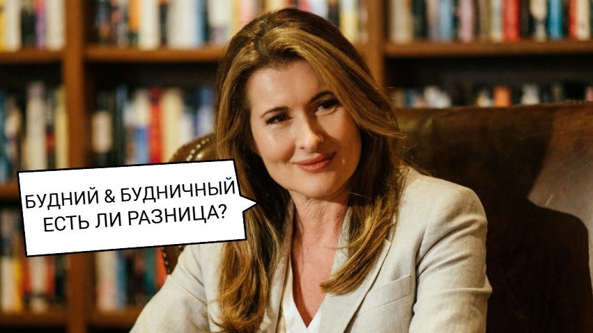 5 пар слов, которые мы путаем: разбираемся с паронимами