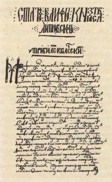 Страница Статута. 1566 год.
