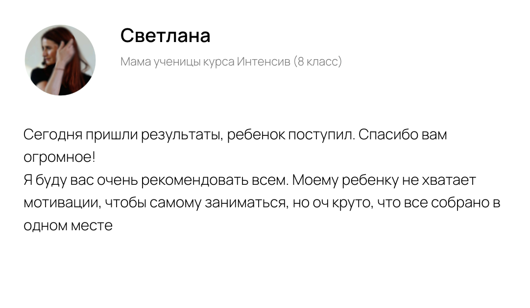 Отзывы учеников и родителей.