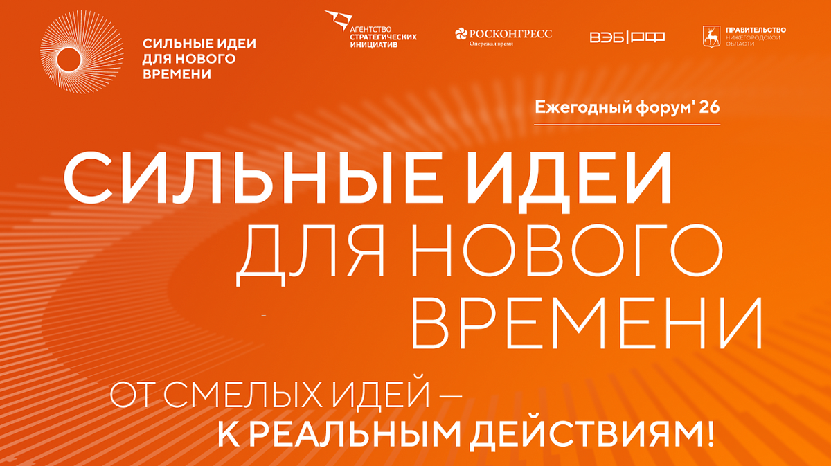     Изображение: идея.росконгресс.рф