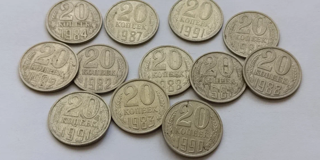Цены на самые дорогие монеты 20 копеек СССР 1961-1991 годов