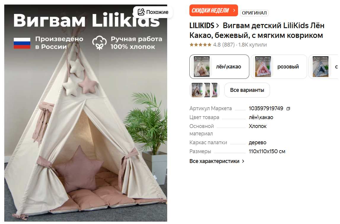 Вигвам детский LiliKids Лён Какао, бежевый, с мягким ковриком