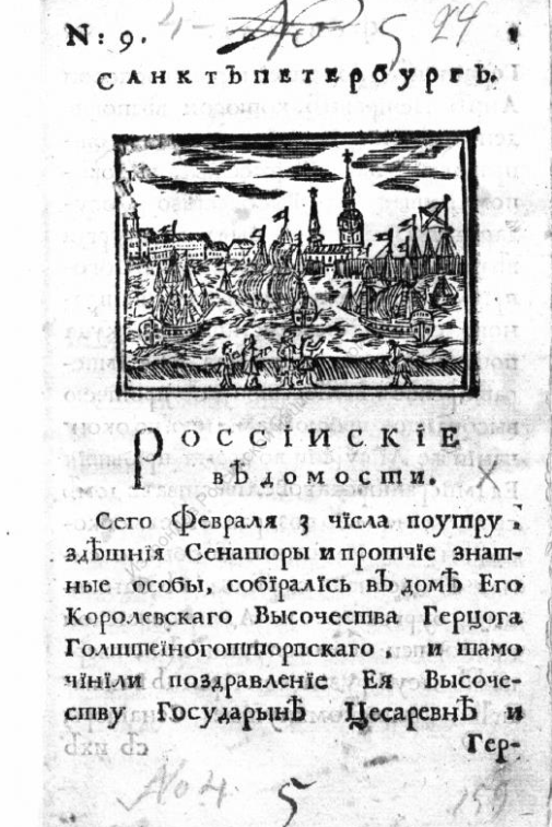 Российские ведомости, 1726, № 9, 9 февраля