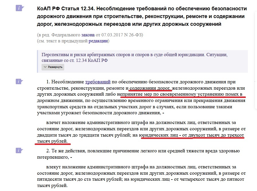 Обратите внимание, именно по этой статье КоАП РФ накажут собственника земли, если он не демонтирует цепочку или т.п. конструкцию.