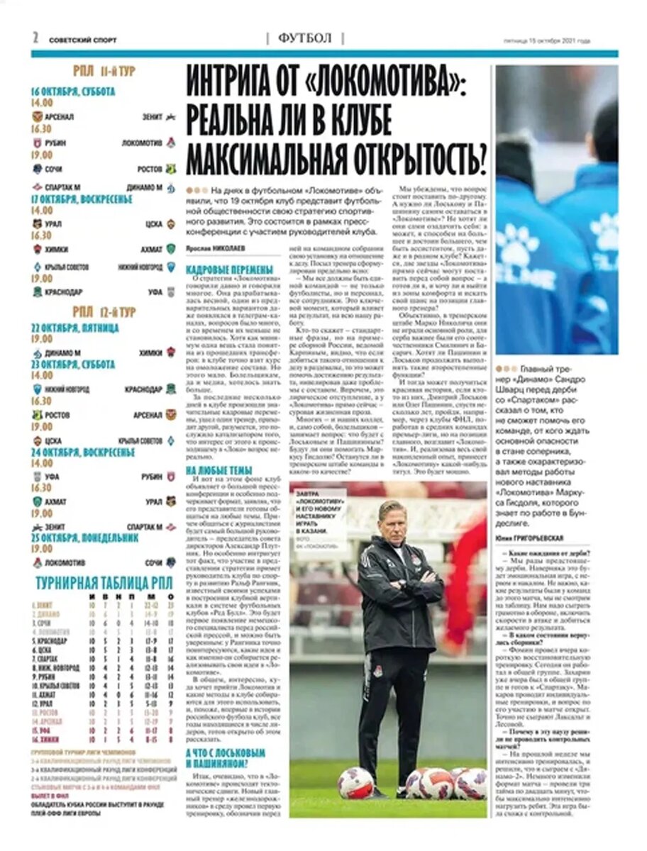    Архив «Совспорта»