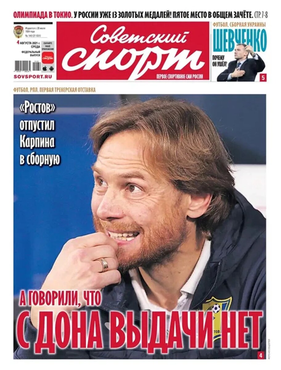    Архив «Совспорта»