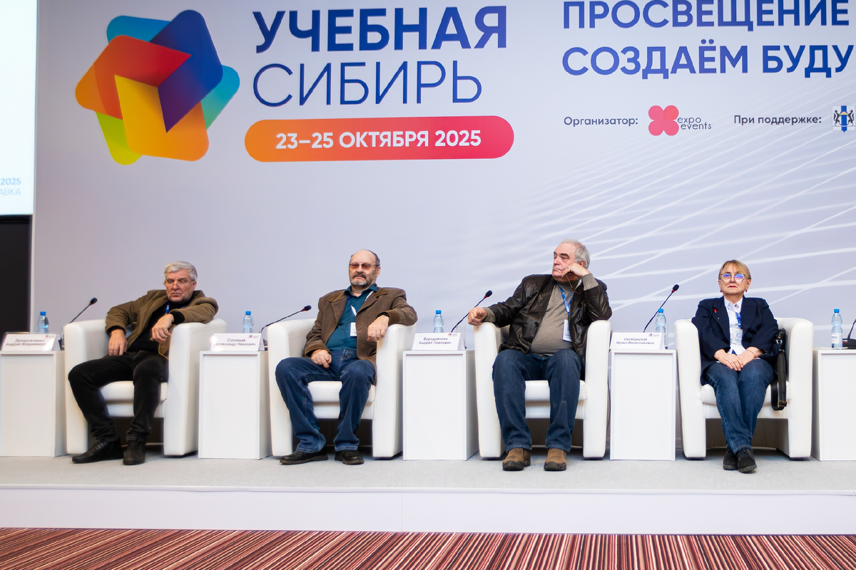 Учебная Сибирь 2025