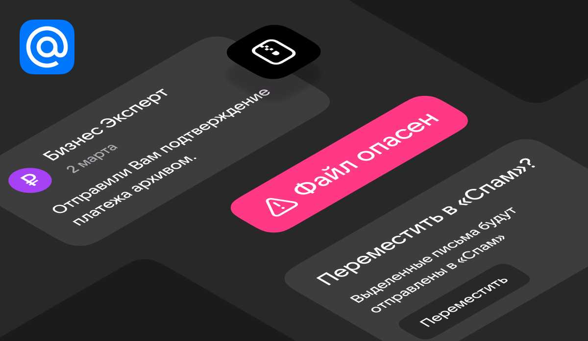    Мошенники маскируют письма под SWIFT-подтверждения платежей, счета-фактуры, коммерческие предложения и запросы документов