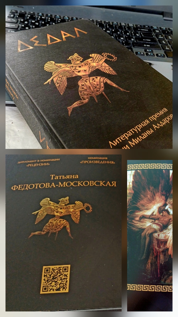 Книга «Дедал».