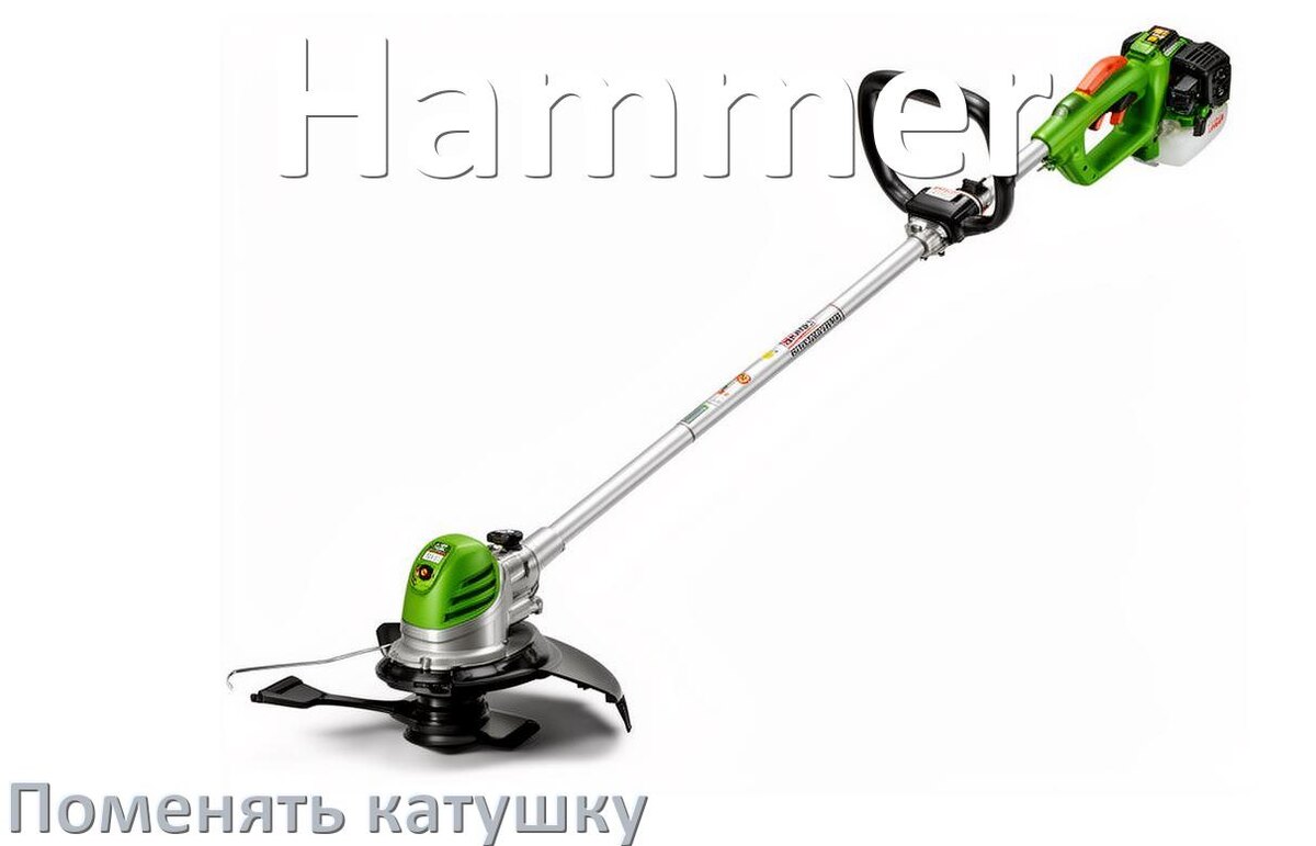 
Как поменять катушку триммера Hammer заменить головку