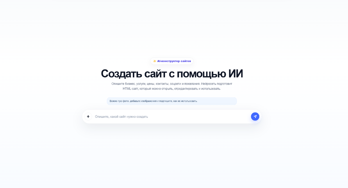 Создайть сайт с помощью ai на https://vizvi.ru/aisite