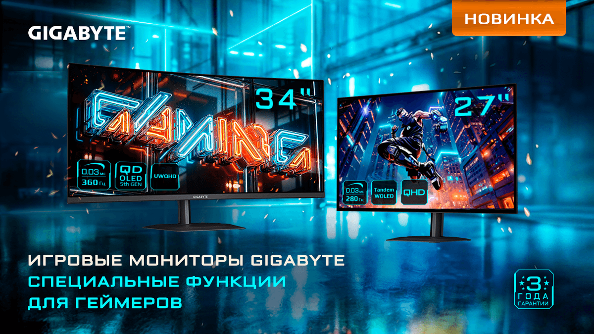Старт продаж мониторов GIGABYTE