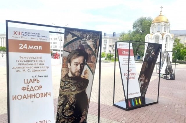    Фестивальная афиша спектакля перед входом в здание театра в Белгороде. Фото: АиФ/ Татьяна Черных