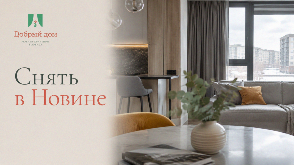    Квартиры посуточно в Тюмени в жилом комплексе Новин site-admin