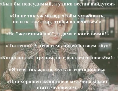 Цитаты из фильма «Ищите женщину» (1982)