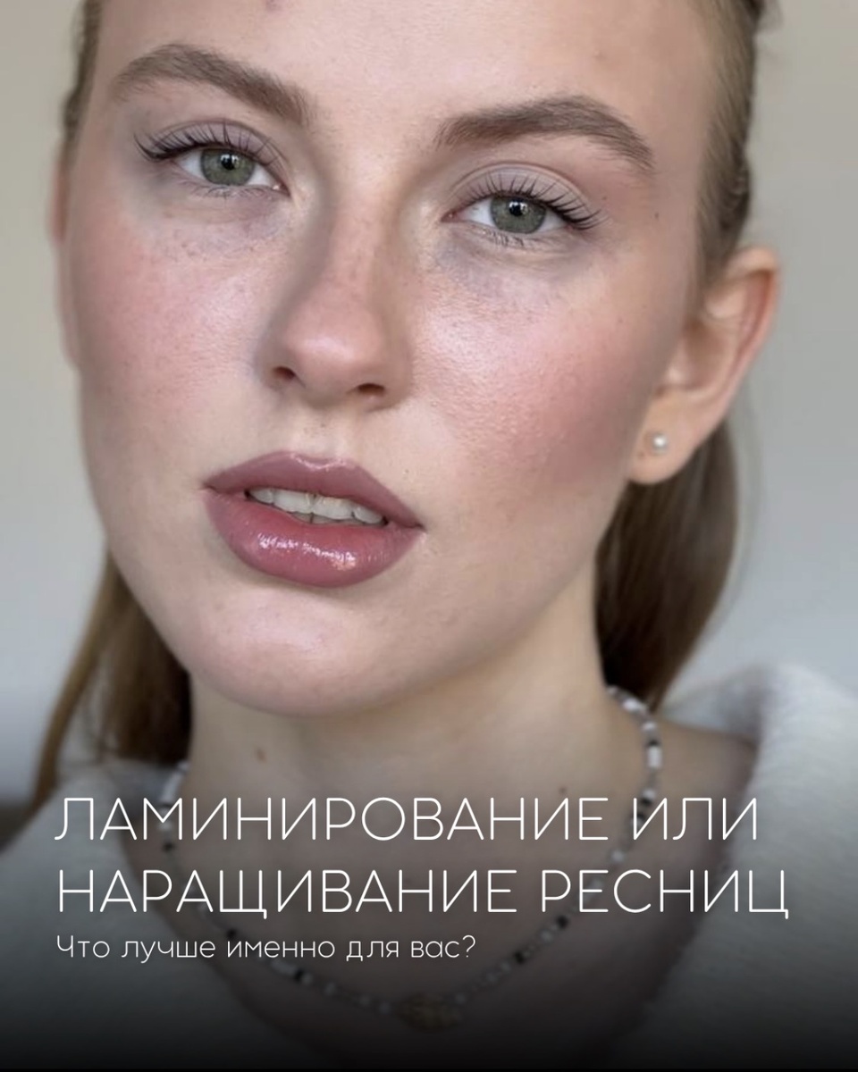 Ламинирование ресниц в Воронеже 