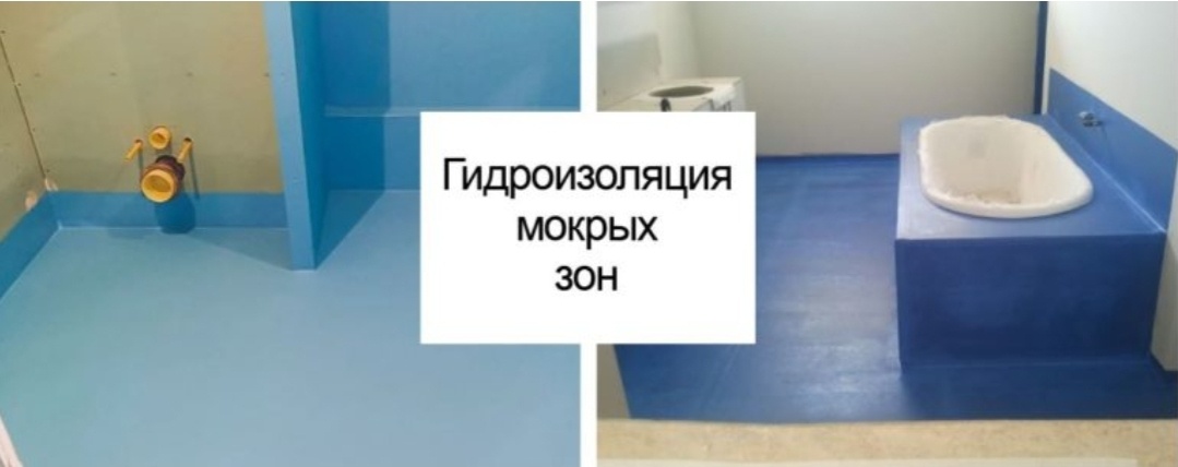 Гидроизоляция мокрых зон: полное руководство для самостоятельного монтажа (чтобы не платить соседям)
