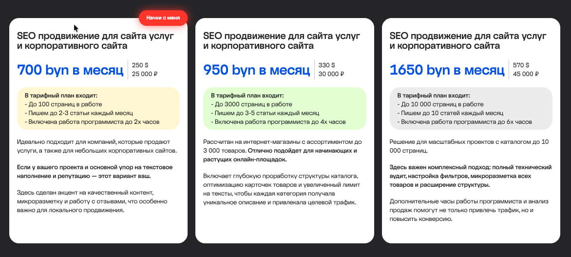 Тарифы на SEO-продвижение