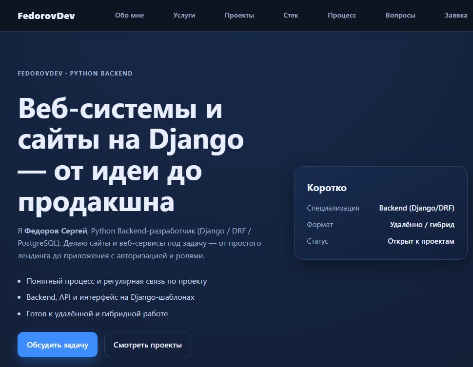 Мой лендинг-портфолио