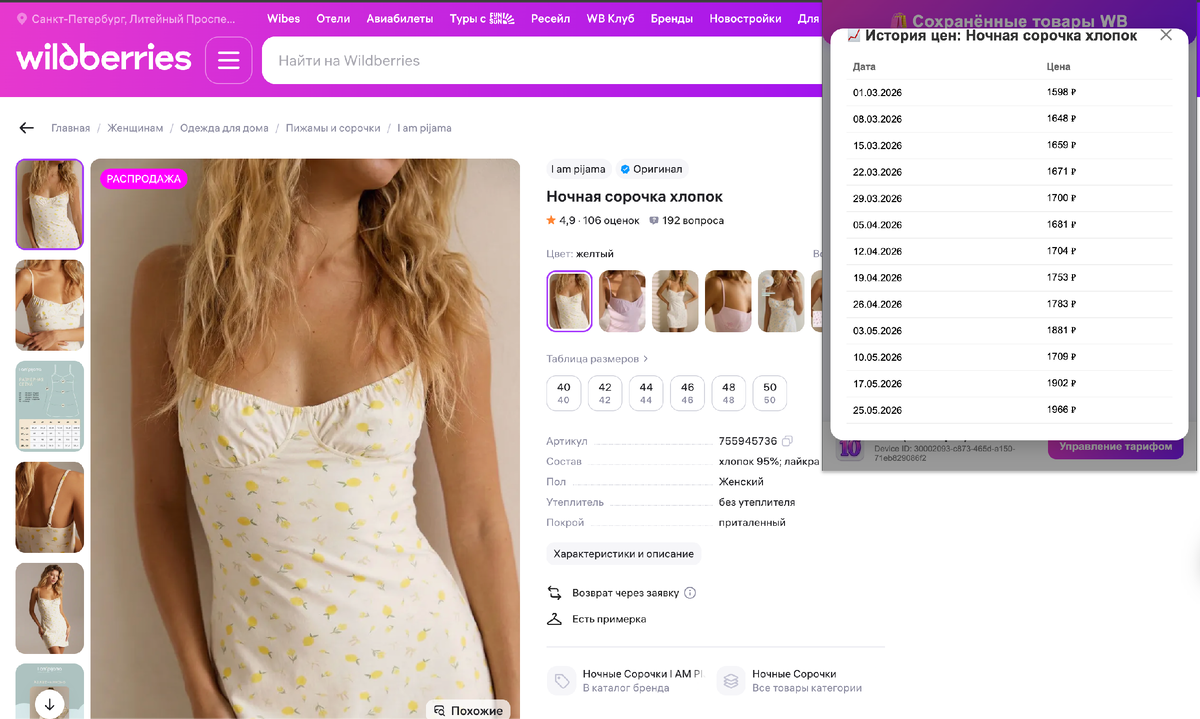 Реальная цена, опять ниже распродажной