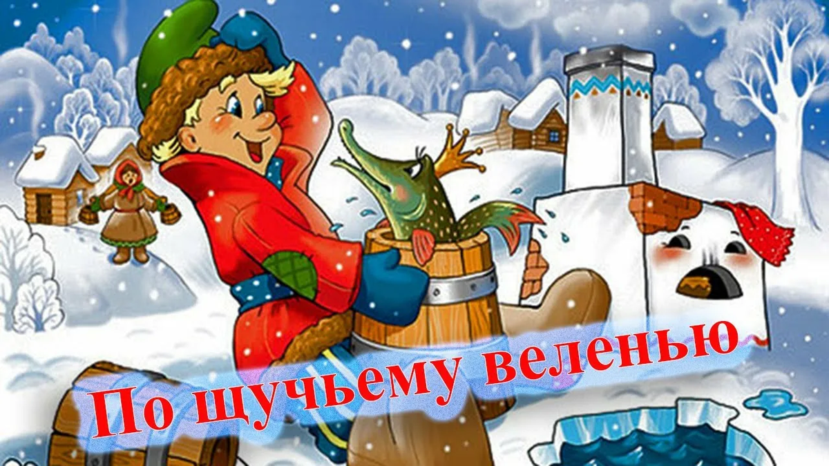 Щука к счастью Фото общего пользования