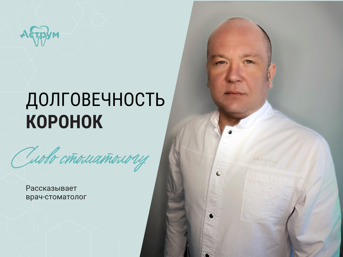 На канале центра "Аструм" врачи-стоматологи рассказывают о лечении, протезировании и имплантации зубов. На фото стоматолог-ортопед, хирург, имплантолог, Березин Павел Владимирович.
