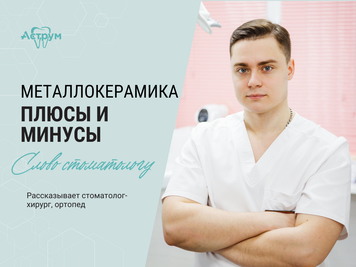 На канале центра "Аструм" врачи-стоматологи рассказывают о лечении, протезировании и имплантации зубов. На фото стоматолог-хирург Федотов Валентин Александрович.