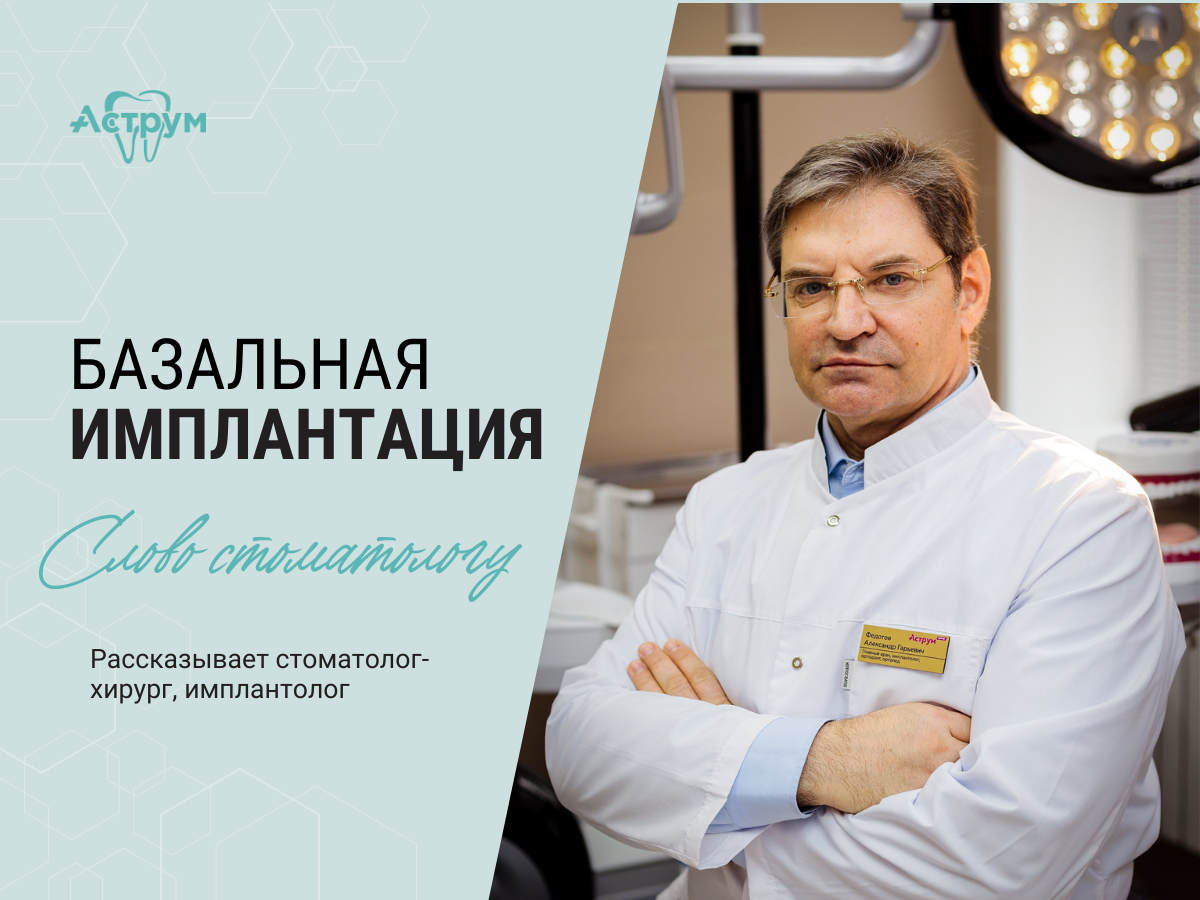 На канале центра "Аструм" врачи-стоматологи рассказывают о лечении, протезировании и имплантации зубов. На фото главный врач, стоматолог-ортопед, хирург Федотов Александр Гарьевич.