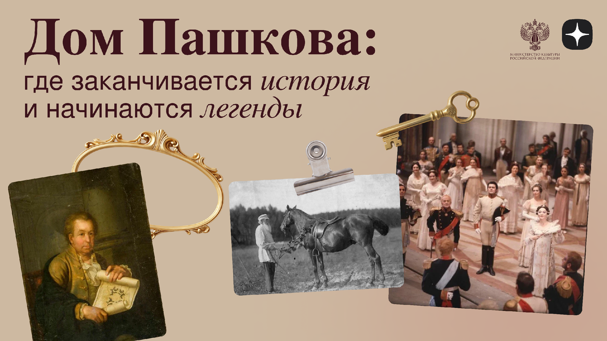 Дом Пашкова
