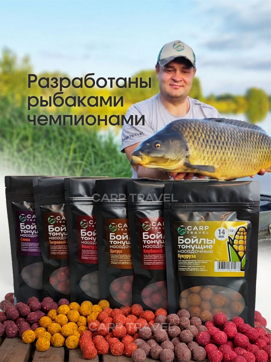 Тонущие бойлы КарпТревел