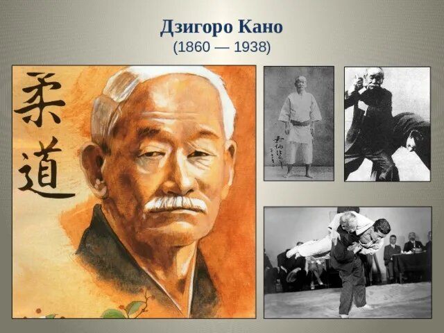#Дзюдо #ДайИккё #ФилософияДзюдо  #ИсторияДзюдо #ФизическиеОсновыДзюдо #ПриемыДзюдо  #СпортивноеДзюдо #Самозащита #ПсихологияДзюдо  #ТрадиционноеЯпонскоеДзюдо
