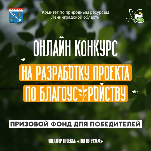Экологическое мероприятие в рамках Года Команды Созидания, 2026. СМИ «Гид по вузам»