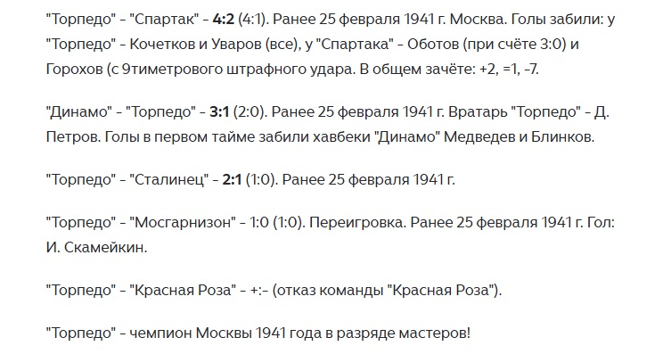 См. "Красный спорт", № 8 (898), вторник, 25 февраля 1941 г. С. 4. Информацию редактировал автор Истарх.
