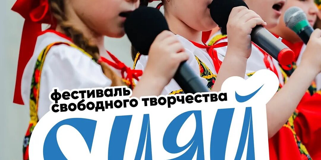 1 июня в Ставрополе состоится фестиваль свободного творчества