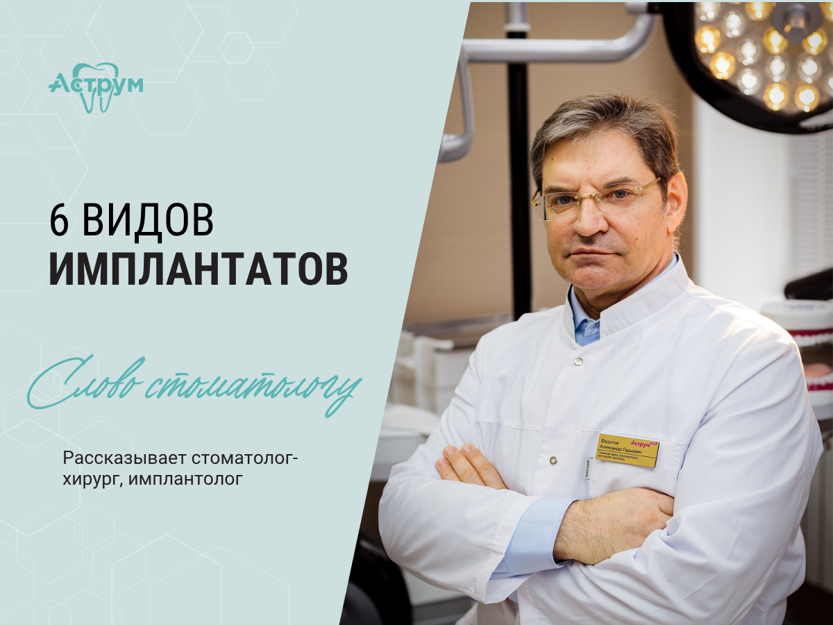 На канале центра "Аструм" врачи-стоматологи рассказывают о лечении, протезировании и имплантации зубов. На фото главный врач, стоматолог-ортопед, хирург Федотов Александр Гарьевич.