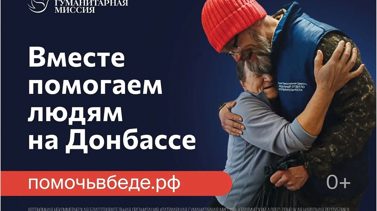     Фото: Патриаршая гуманитарная миссия