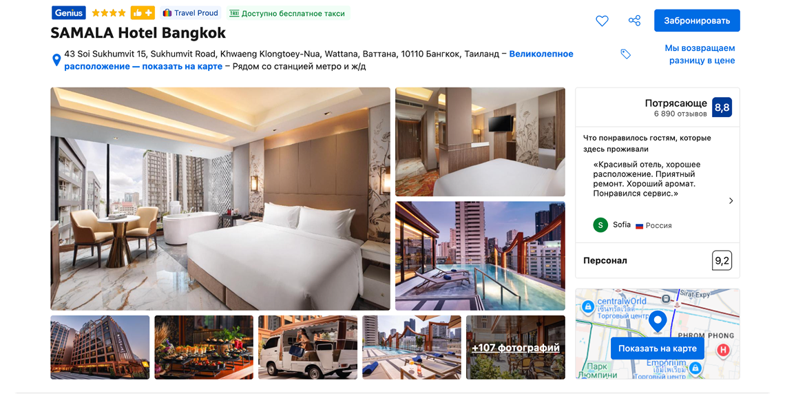 Booking.com — 6 890 отзывов