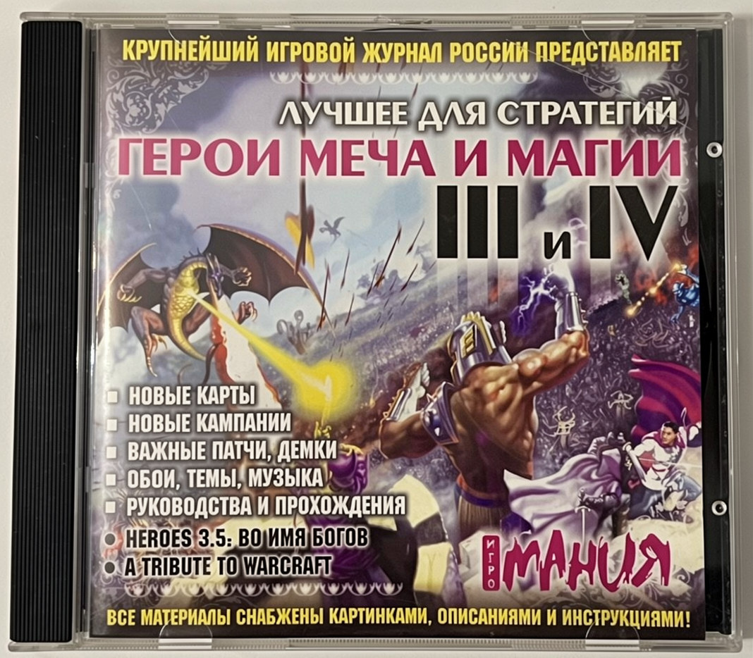 Сборник компьютерных игр от Руссобит-М и Игромании