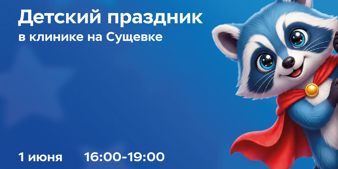 Приглашаем на детский праздник 1 июня