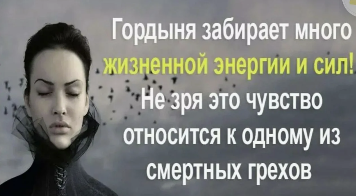 Гордыня
