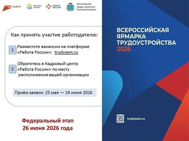     Фото: министерство труда и занятости Псковской области
