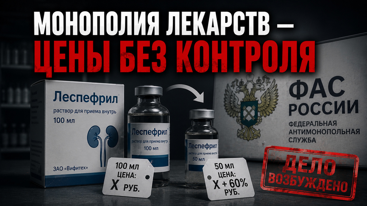 Почки или прибыль? Как фармкомпании превращают болезни россиян в золотую жилу
