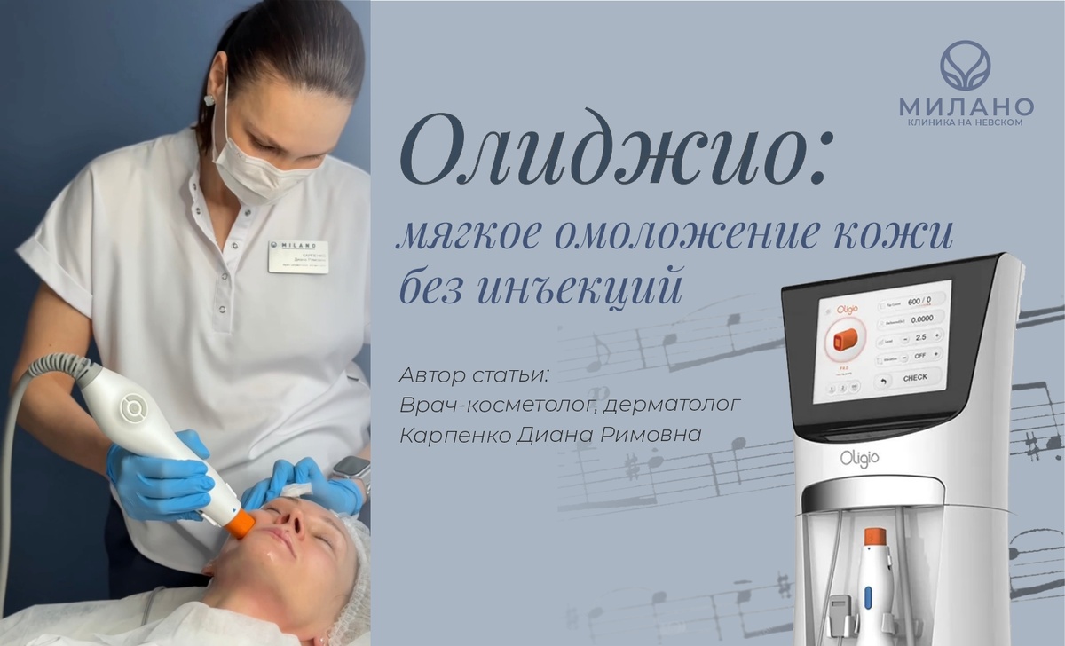 Врач-косметолог клиники эстетической косметологии "Милано" на Невском Карпенко Диана Римовна 